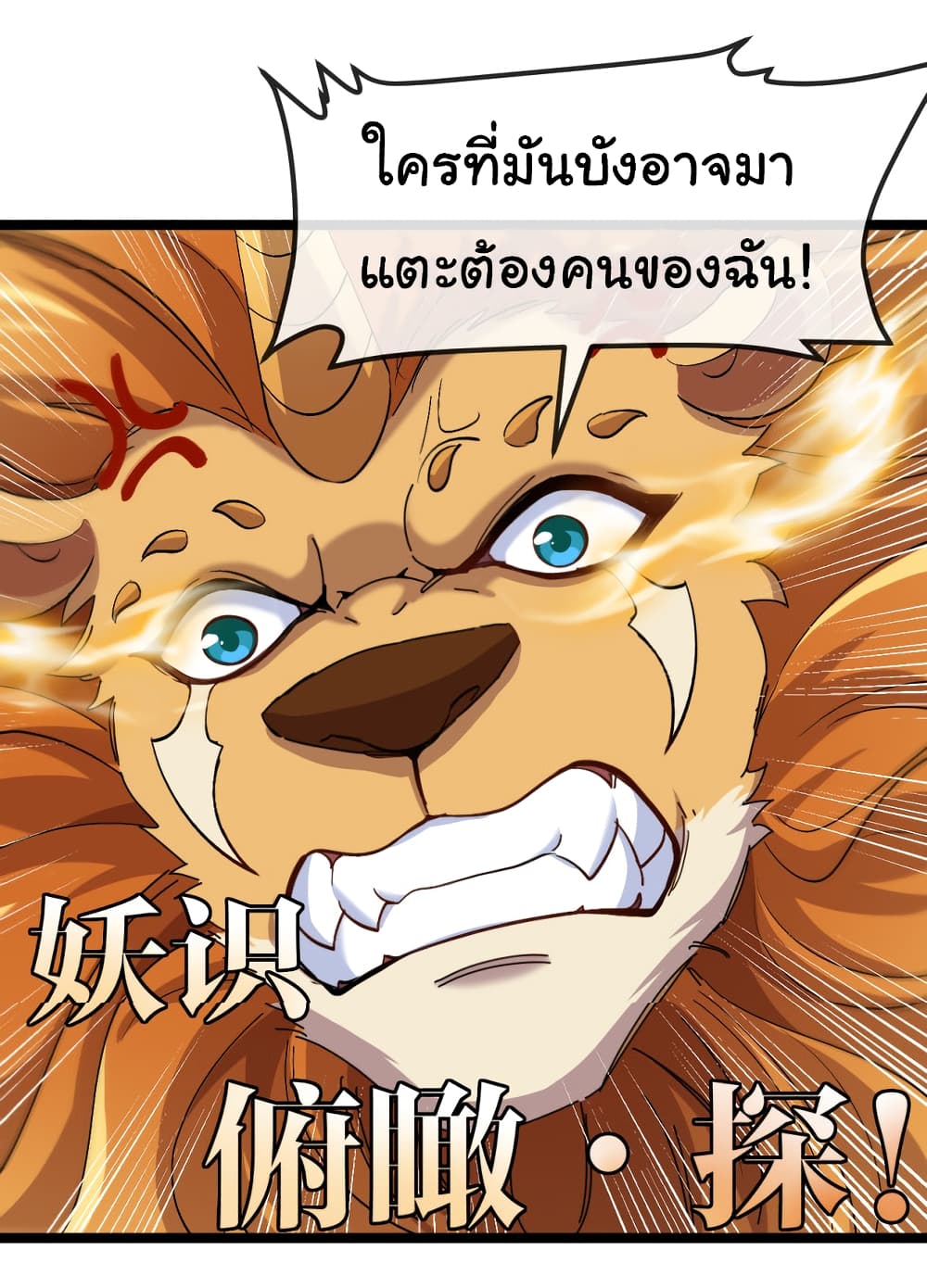 Reincarnated as the King of Beasts ตอนที่ 9 (51)