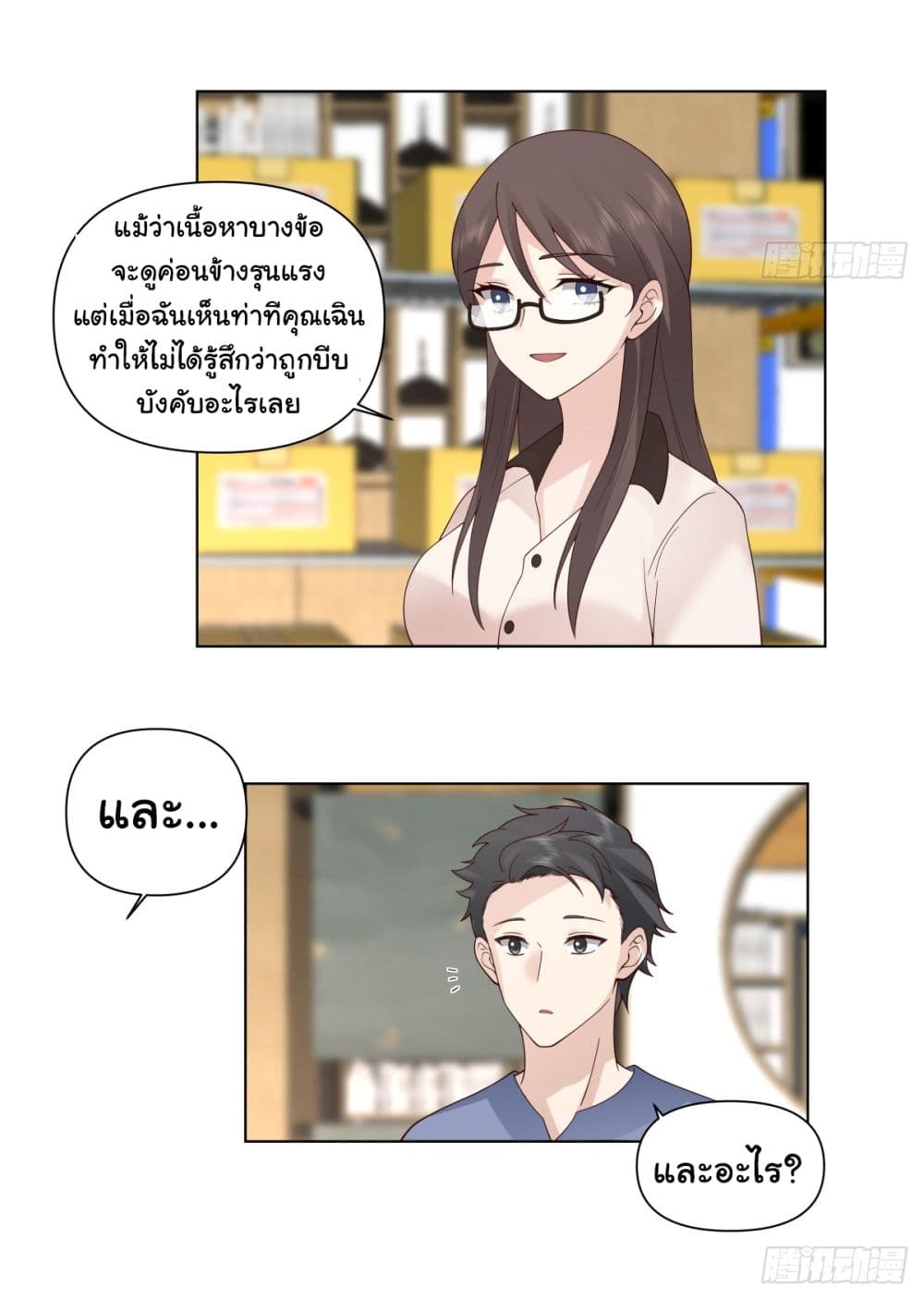 I Really Don’t Want to be Reborn ตอนที่ 92 (17)