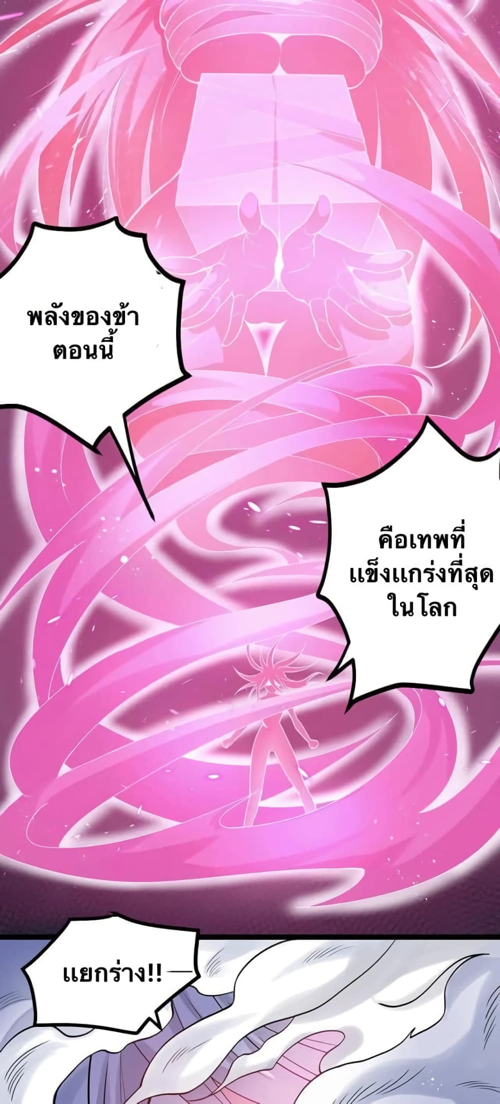 Godsian Masian from another world ตอนที่ 76 (20)