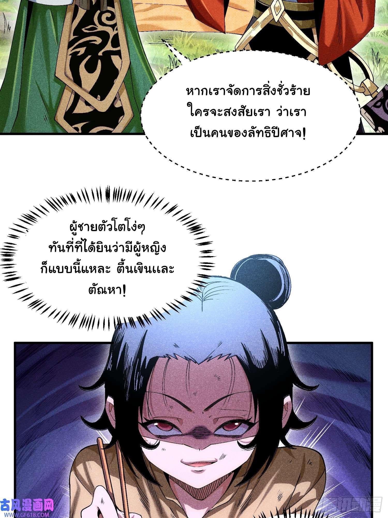 Devil Cultivation Young Master 7 (11)