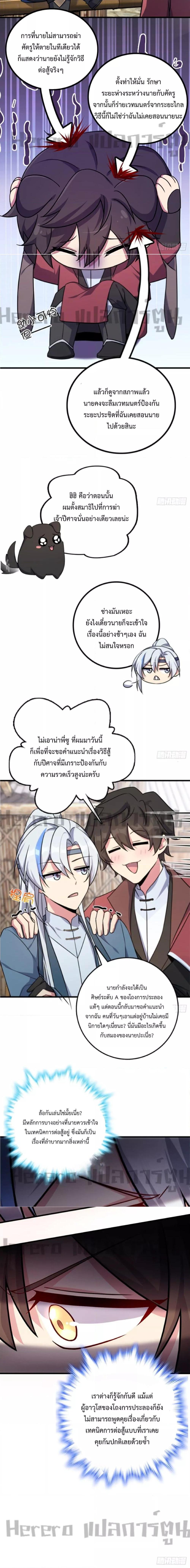 My Master Only Breaks Through Every Time the Limit Is Reached ตอนที่ 4 (8)
