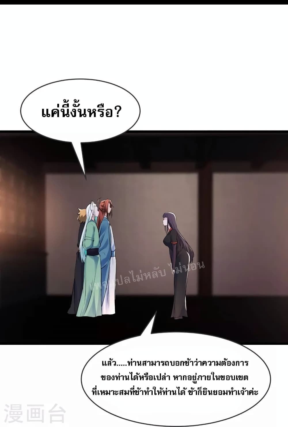 My Harem is All Female Students ตอนที่ 145 (19)