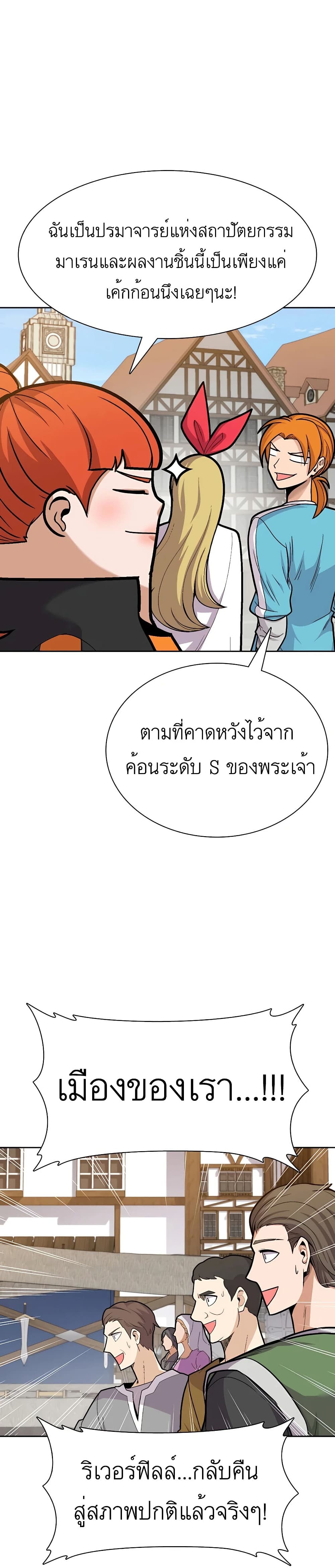 Raising Newbie Heroes In Another World ตอนที่ 18 (2)