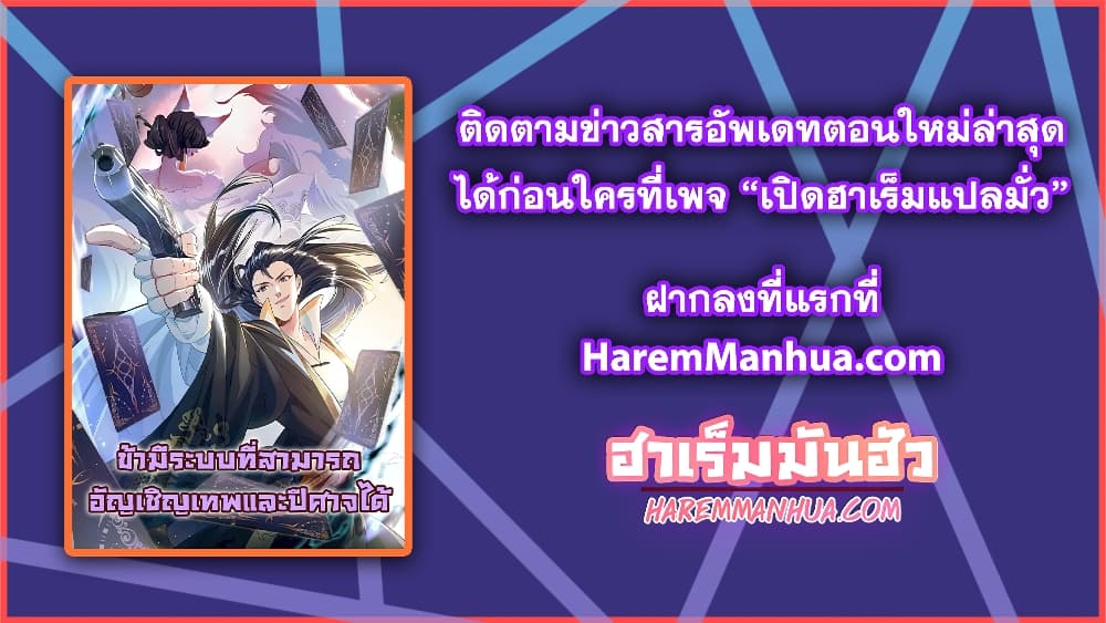 I Can Summon Demons and Gods ตอนที่ 9 (26)