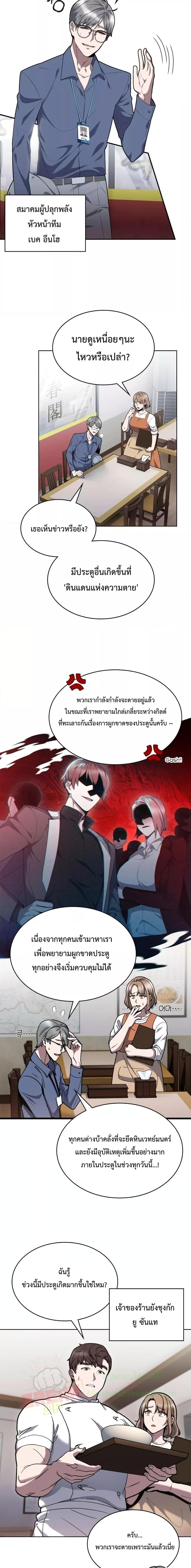The Delivery Man From Murim ตอนที่ 1 (26)