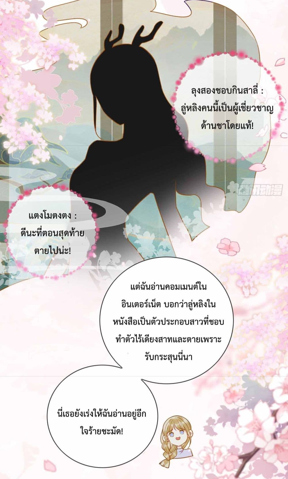 Help! The Snake Husband Loves Me So Much! ตอนที่ 1 (13)