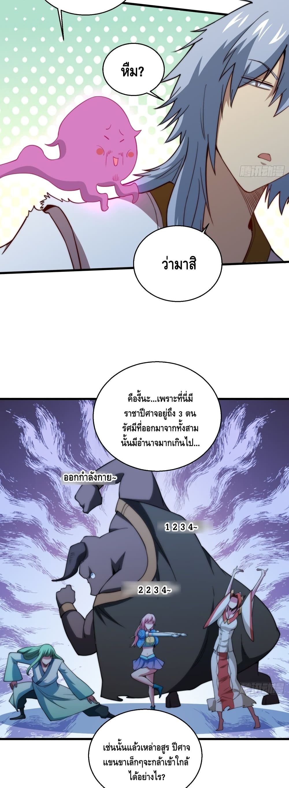 Invincible at The Start ตอนที่ 13 (10)