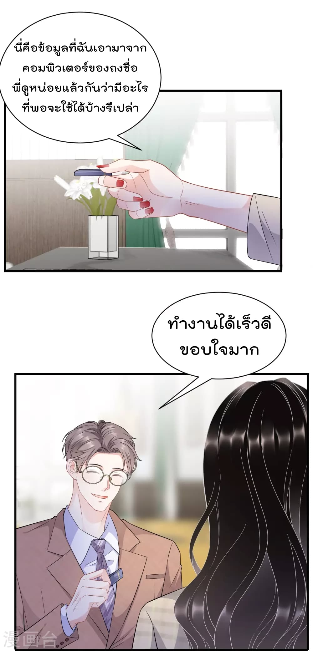 What Can the Eldest Lady Have ตอนที่ 35 (23)