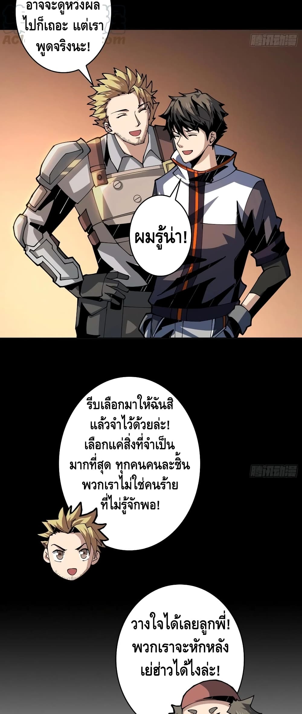 King Account at the Start ตอนที่ 80 (14)