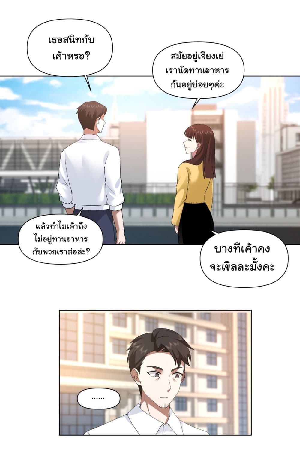 I Really Don’t Want to be Reborn ตอนที่ 97 (27)