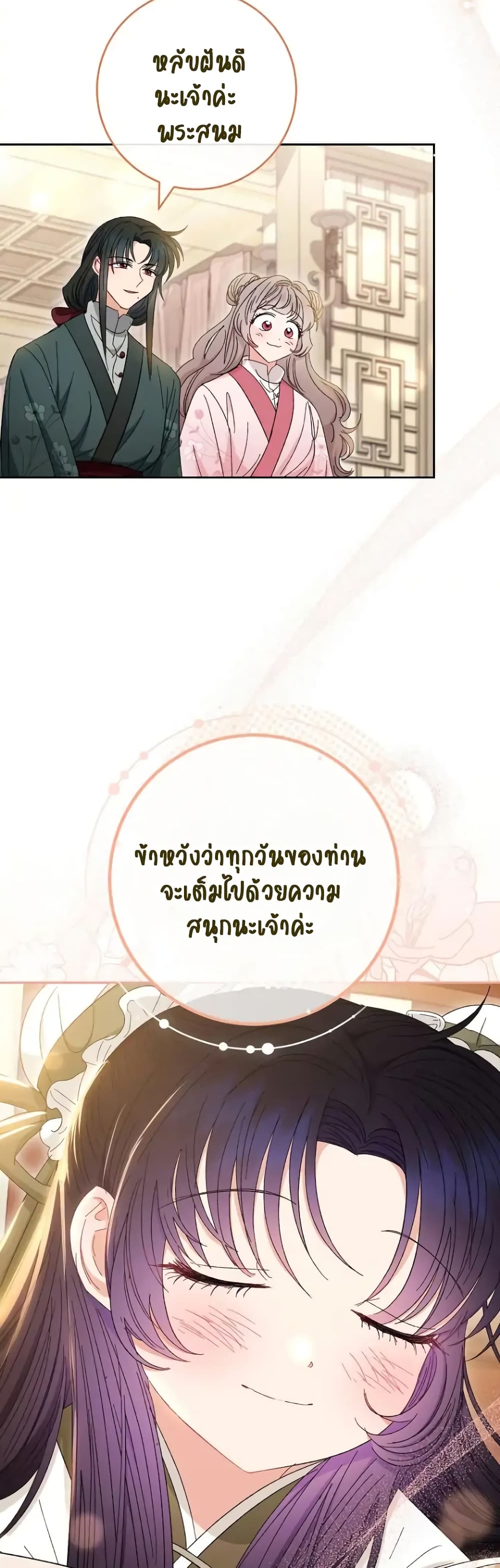 The Baby Concubine Wants to Live Quietly ตอนที่ 10 (59)