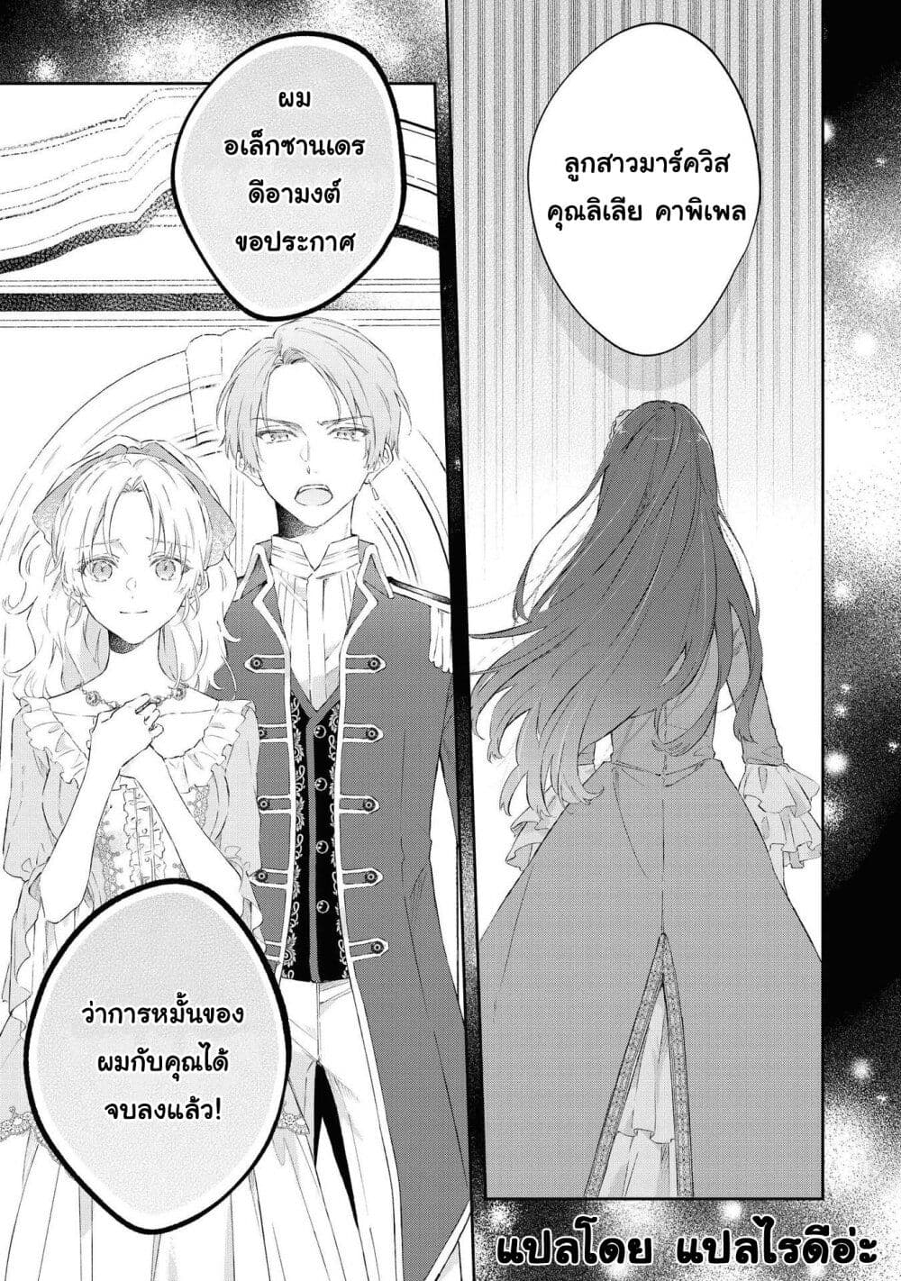 Though I May Be a Villainess, I’ll Show You I Can Obtain Happiness ตอนที่ 21.1 (5)