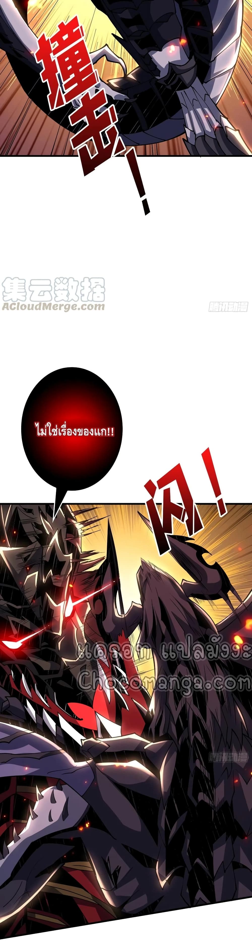 King Account at the Start ตอนที่ 84 (24)