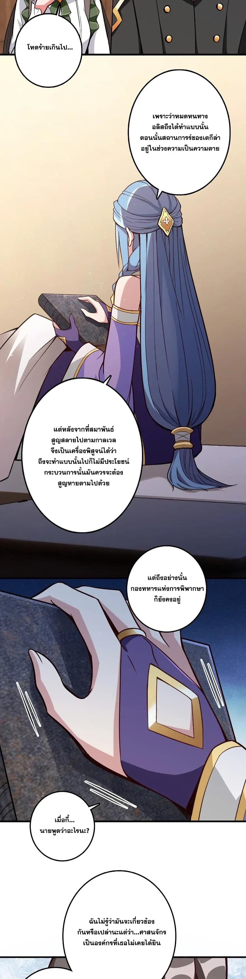 Release That Witch ตอนที่ 215 (8)