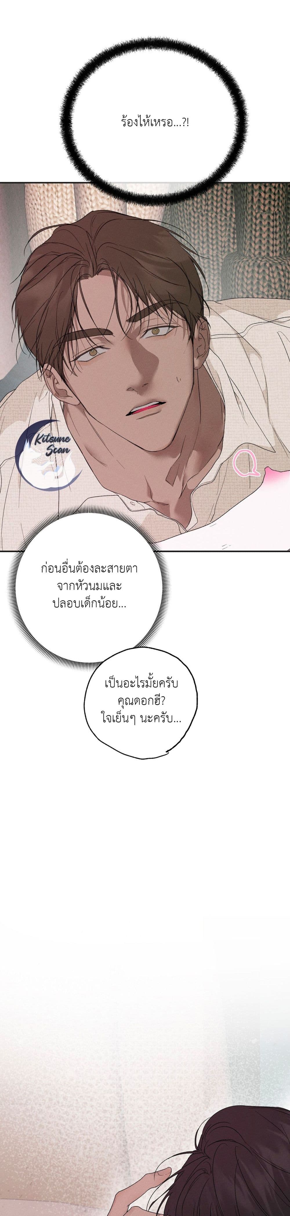 Love and Roll ตอนที่ 2 (41)