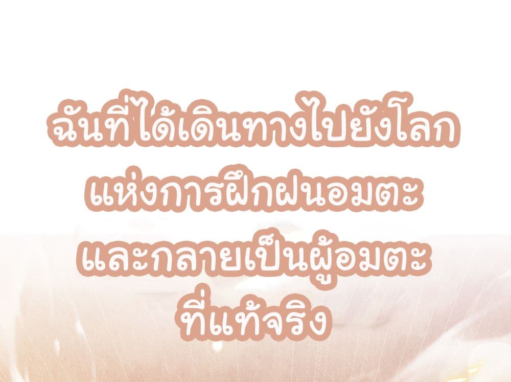 Rebirth of the City First Immortal Venerable ตอนที่ 0 (3)