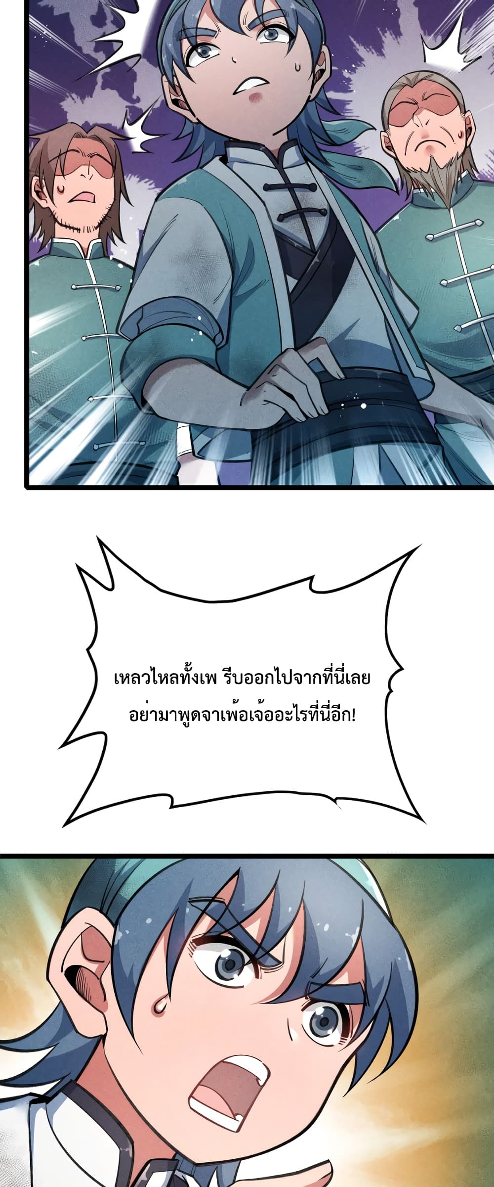 I just want to make Alchemy And Become A God ตอนที่ 16 (9)