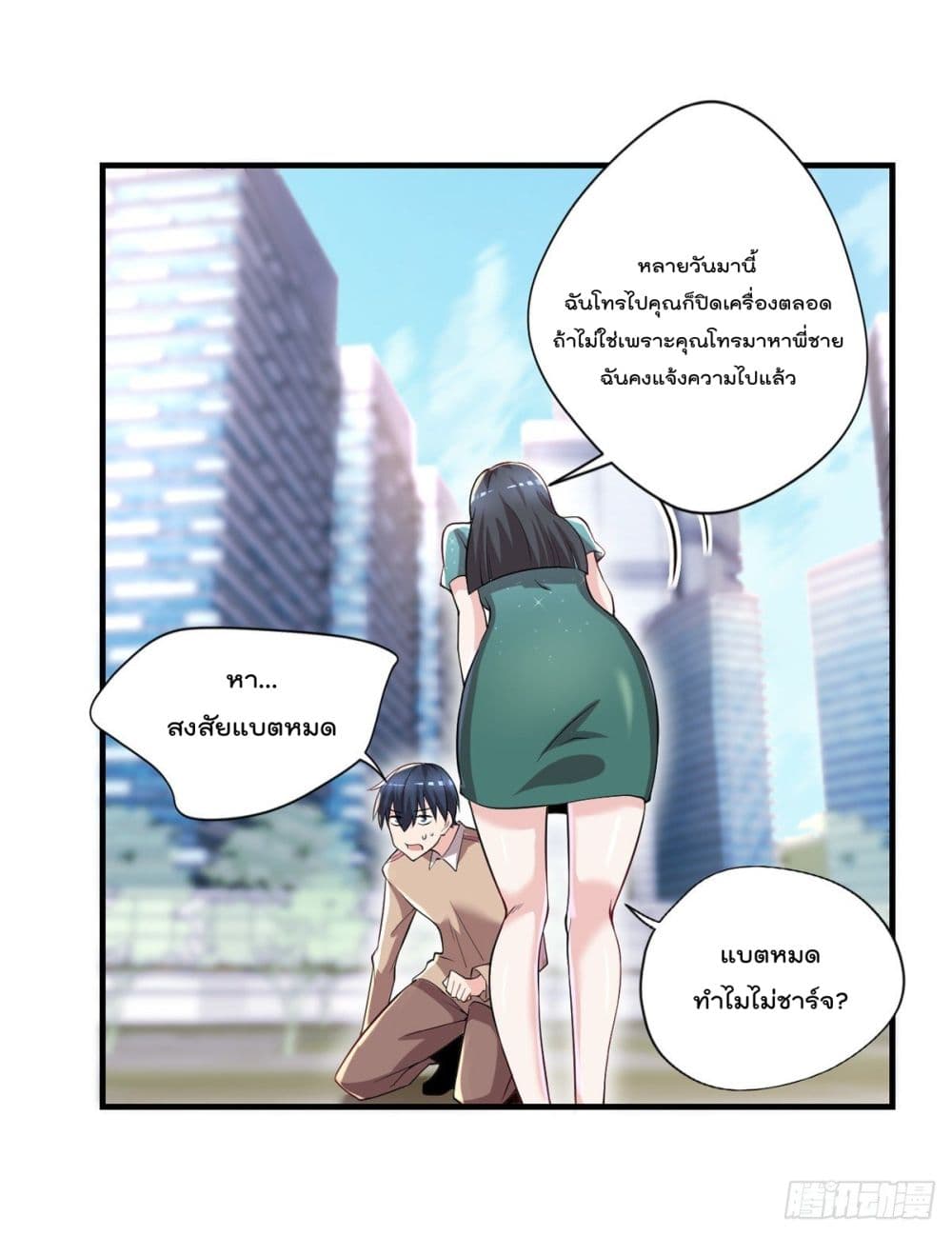 The Cultivators Doctor in The City ตอนที่ 37 (23)