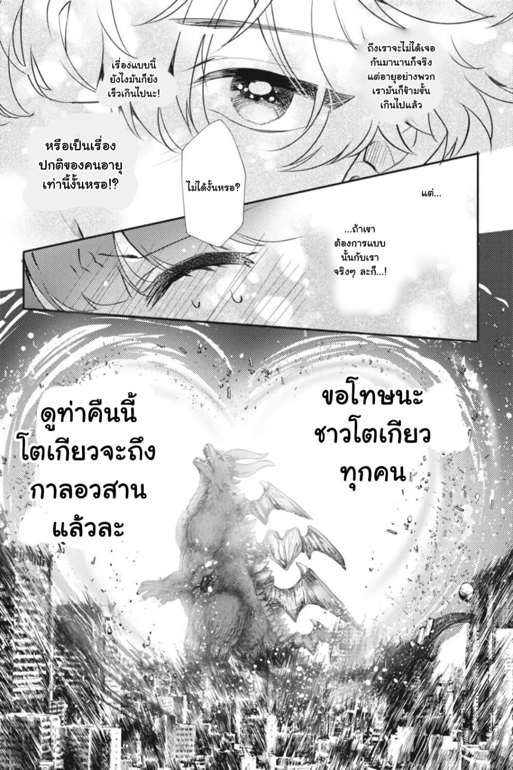 Otome Monster Caramelize ตอนที่ 21 (11)