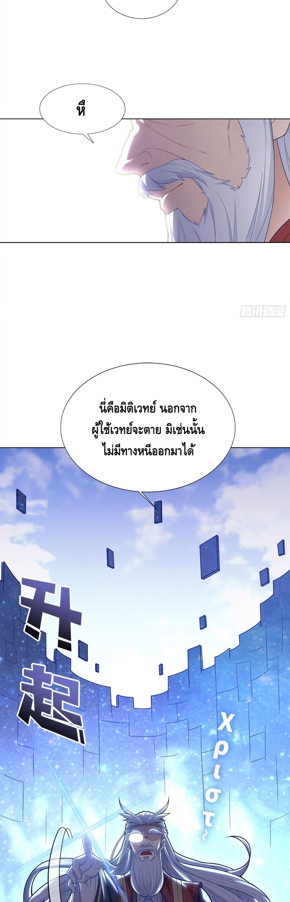 Knock It Down With A Staff ตอนที่ 3 (24)