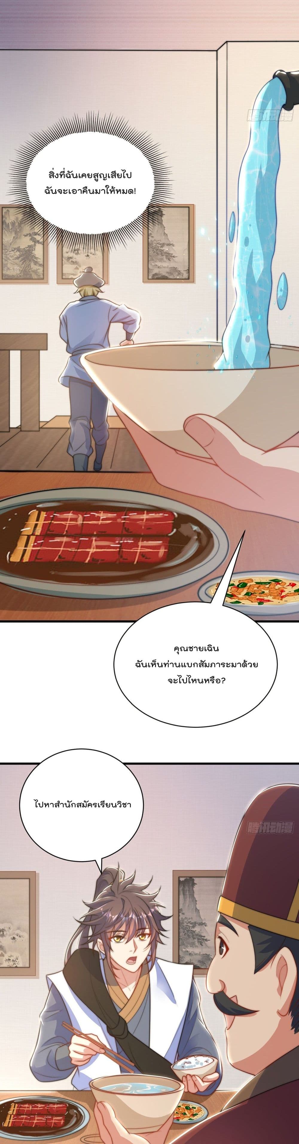The Peerless Powerhouse Just Want to Go Home and Farm ตอนที่ 4 (38)
