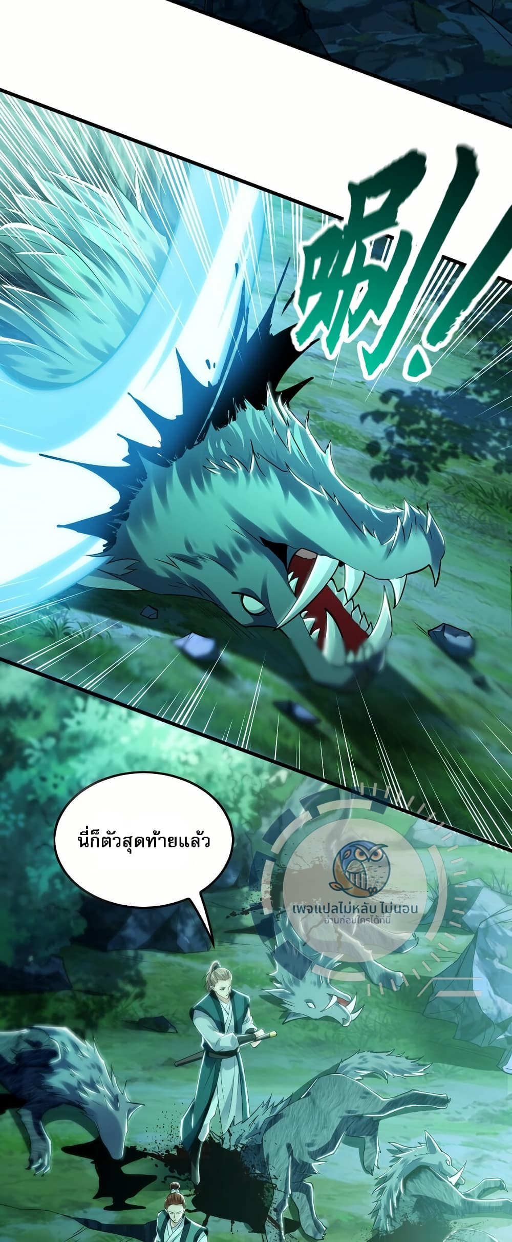 I Have a Million Times Attack Speed. ตอนที่ 12 (3)