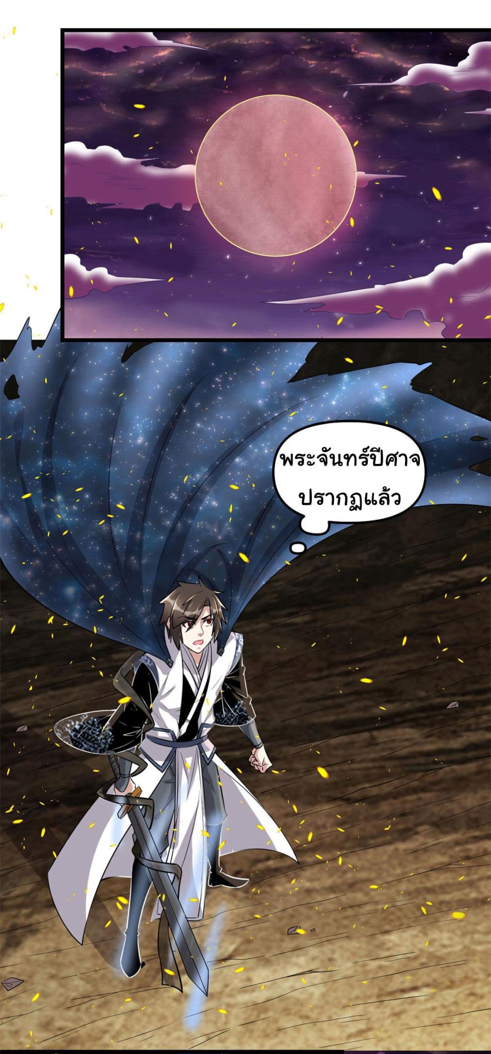 I might be A Fake Fairy ตอนที่ 257 (2)