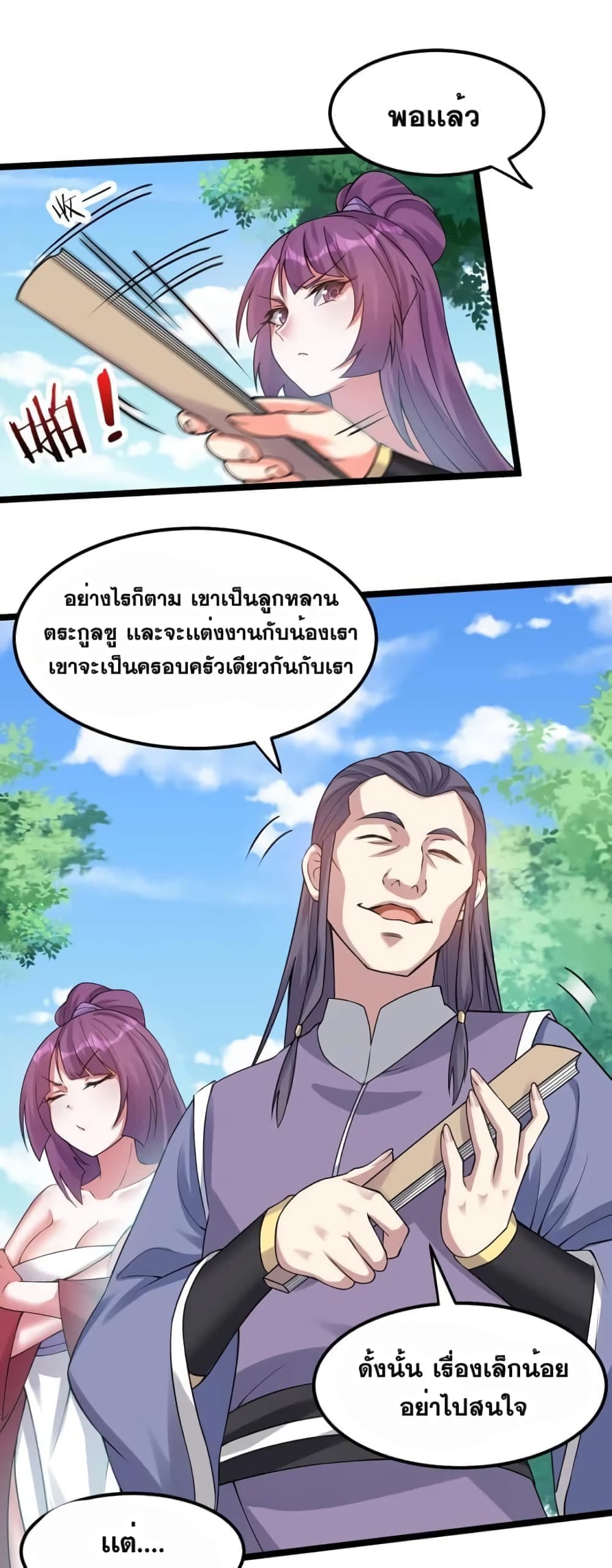 Godsian Masian from Another World ตอนที่ 103 (11)