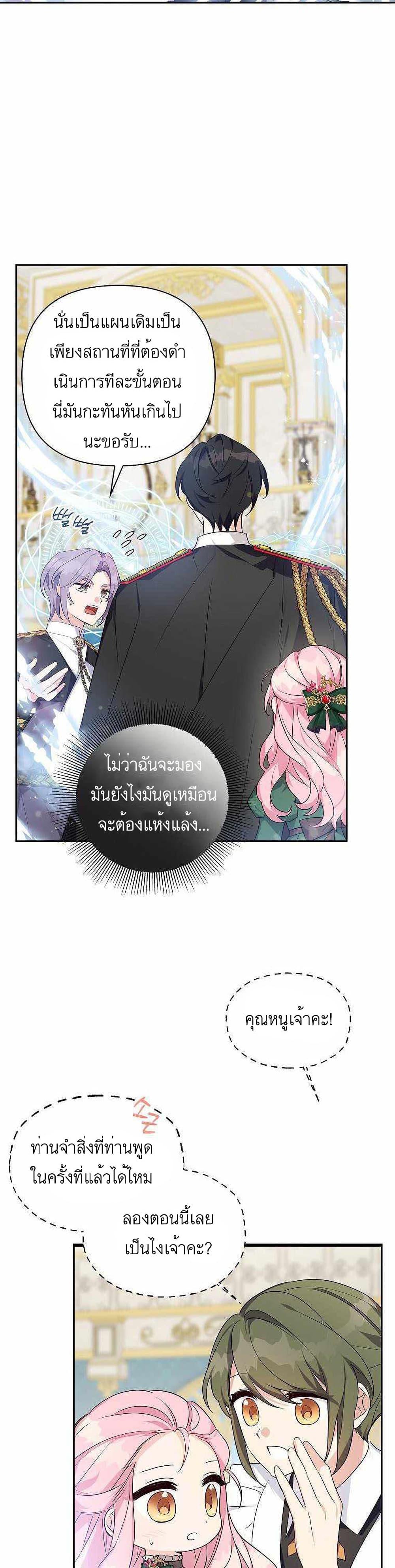 The Youngest Daughter of the Villainous Duke ตอนที่ 13 (12)