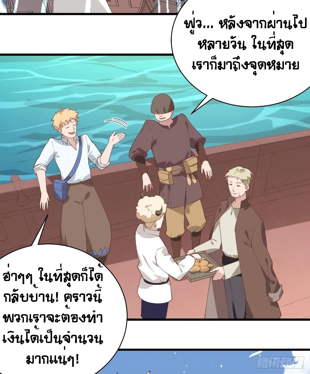 Starting From Today I’ll Work As A City Lord ตอนที่ 285 (39)
