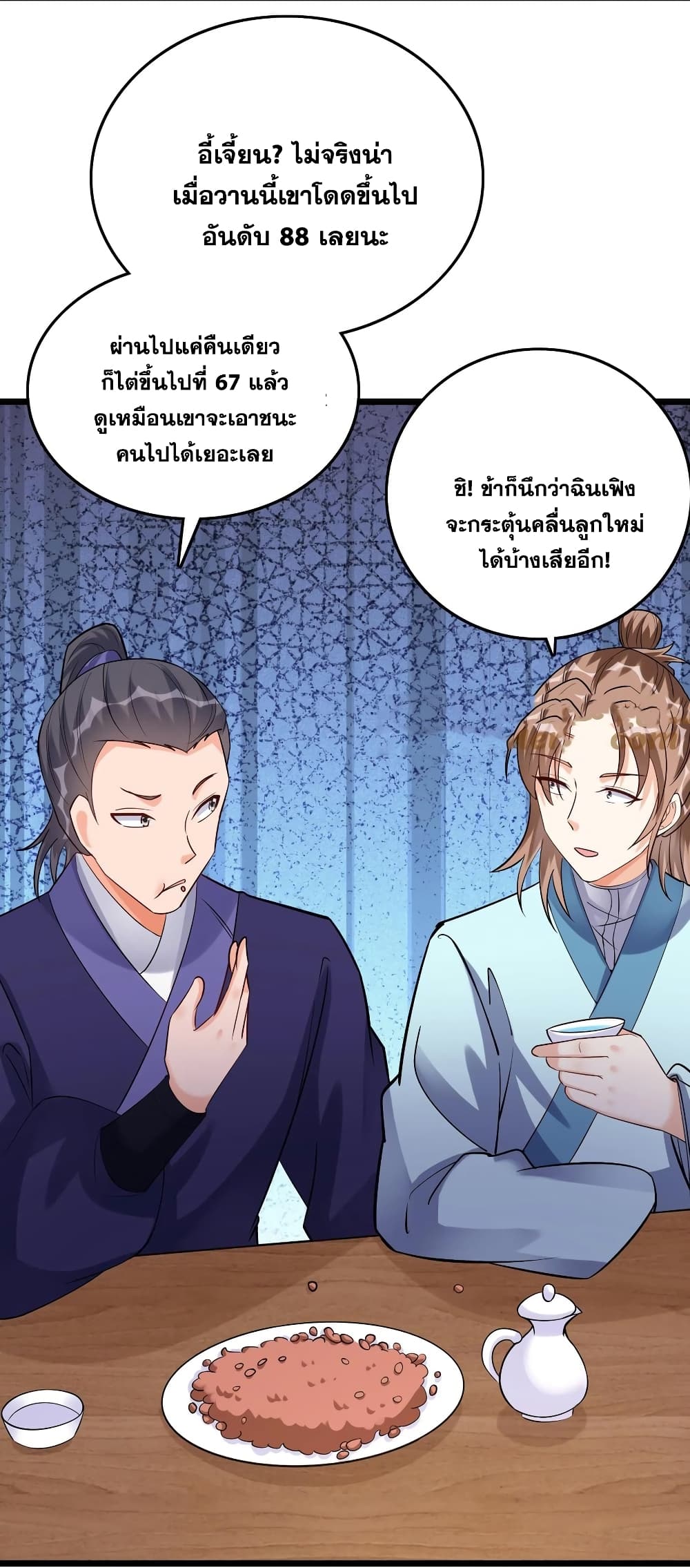 This Villain Has a Little Conscience, But Not Much! ตอนที่ 67 (16)
