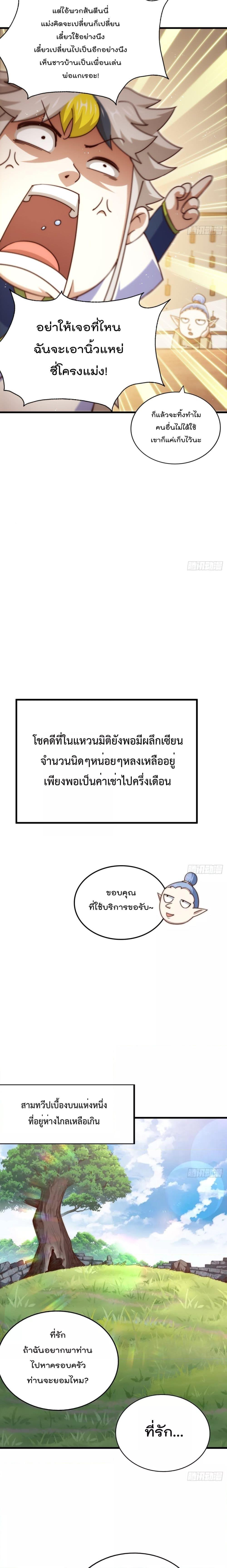 Who is your Daddy ตอนที่ 218 (20)