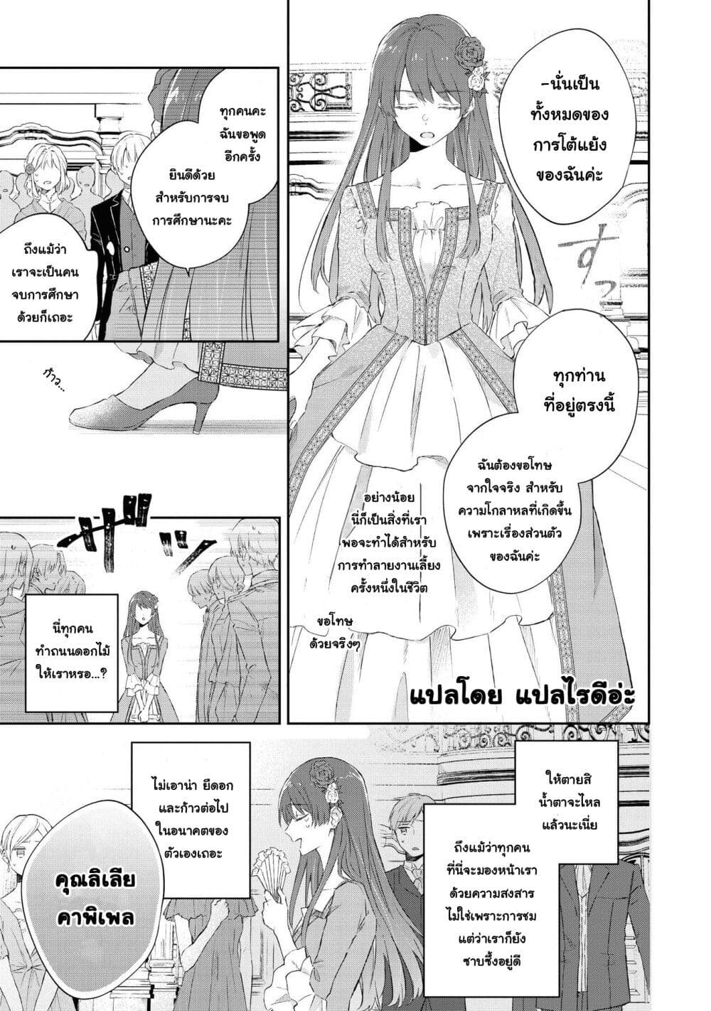 Though I May Be a Villainess, I’ll Show You I Can Obtain Happiness ตอนที่ 21.2 (13)