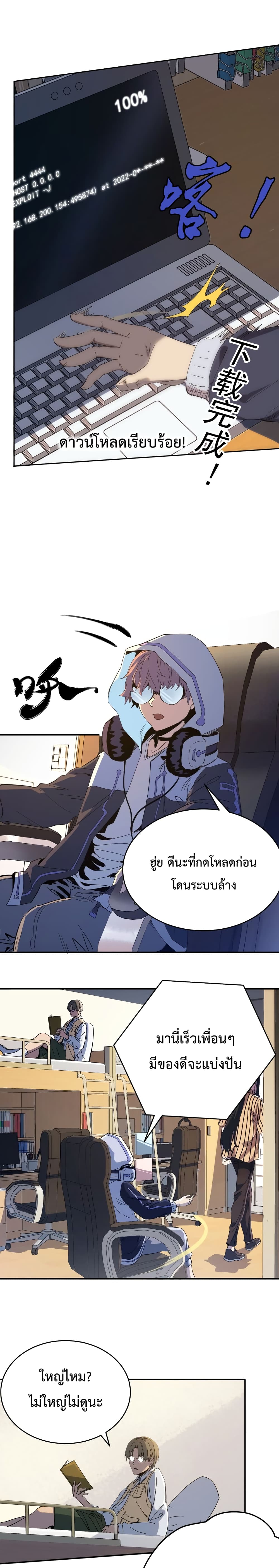 Kidnapped by the Earth ตอนที่ 5 (6)