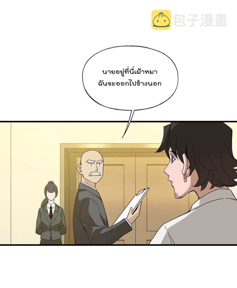 I Am Invincible After Going Down the Mountain ตอนที่ 22 (10)