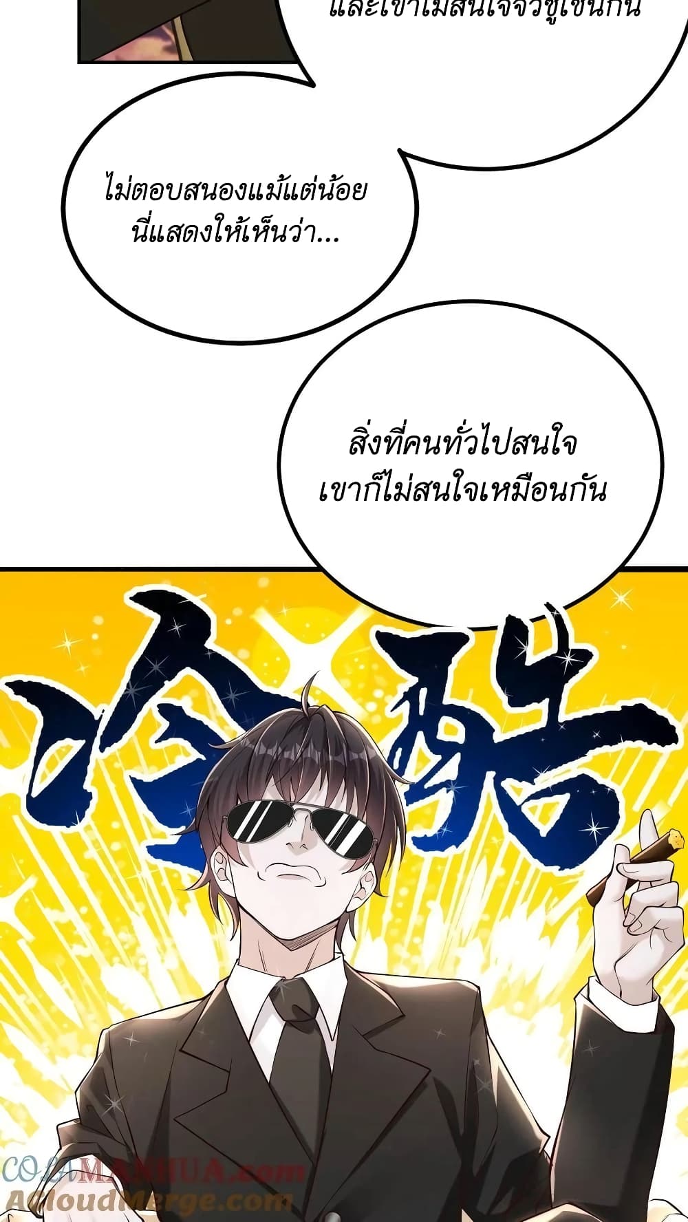 I Accidentally Became Invincible While Studying With My Sister ตอนที่ 39 (19)
