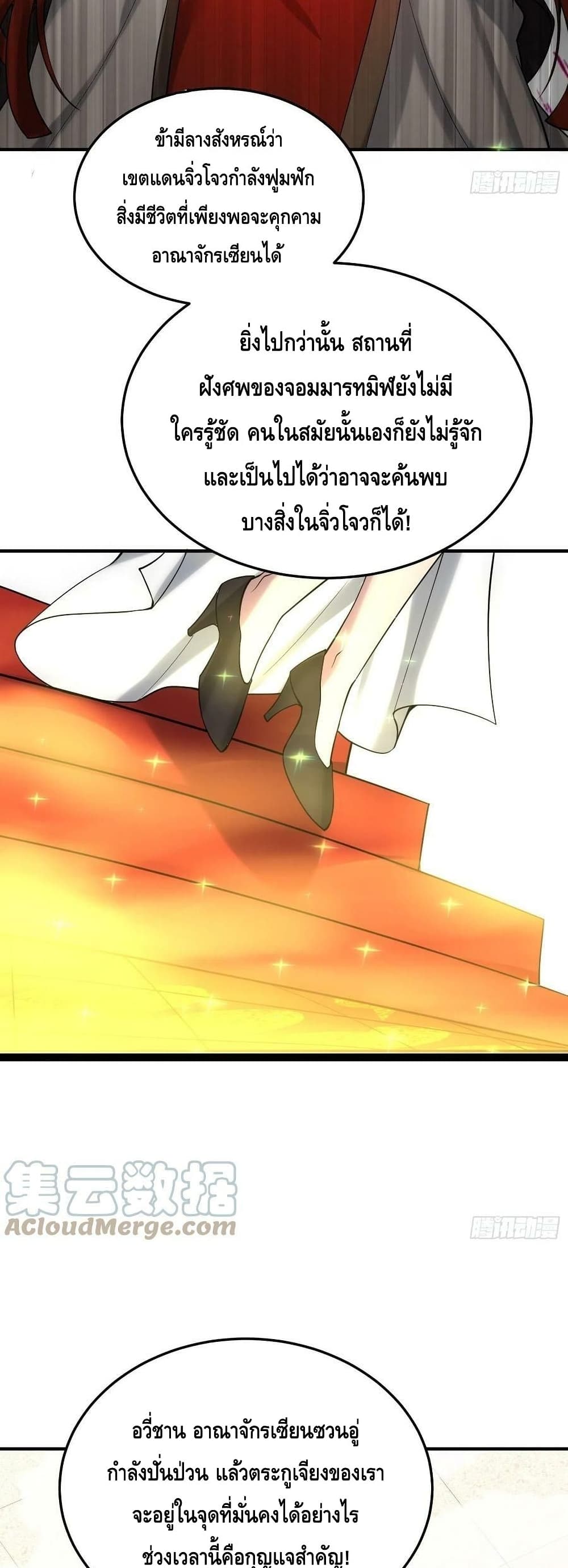 Invincible at The Start ตอนที่ 49 (33)