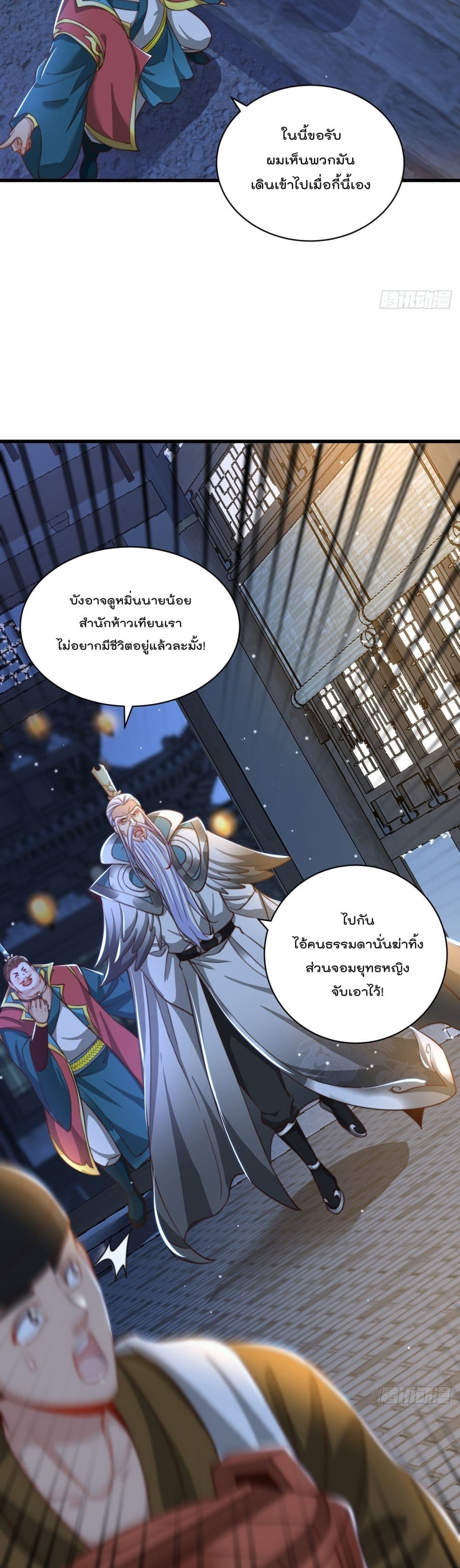 The Peerless Powerhouse Just Want to Go Home and Farm ตอนที่ 58 (19)