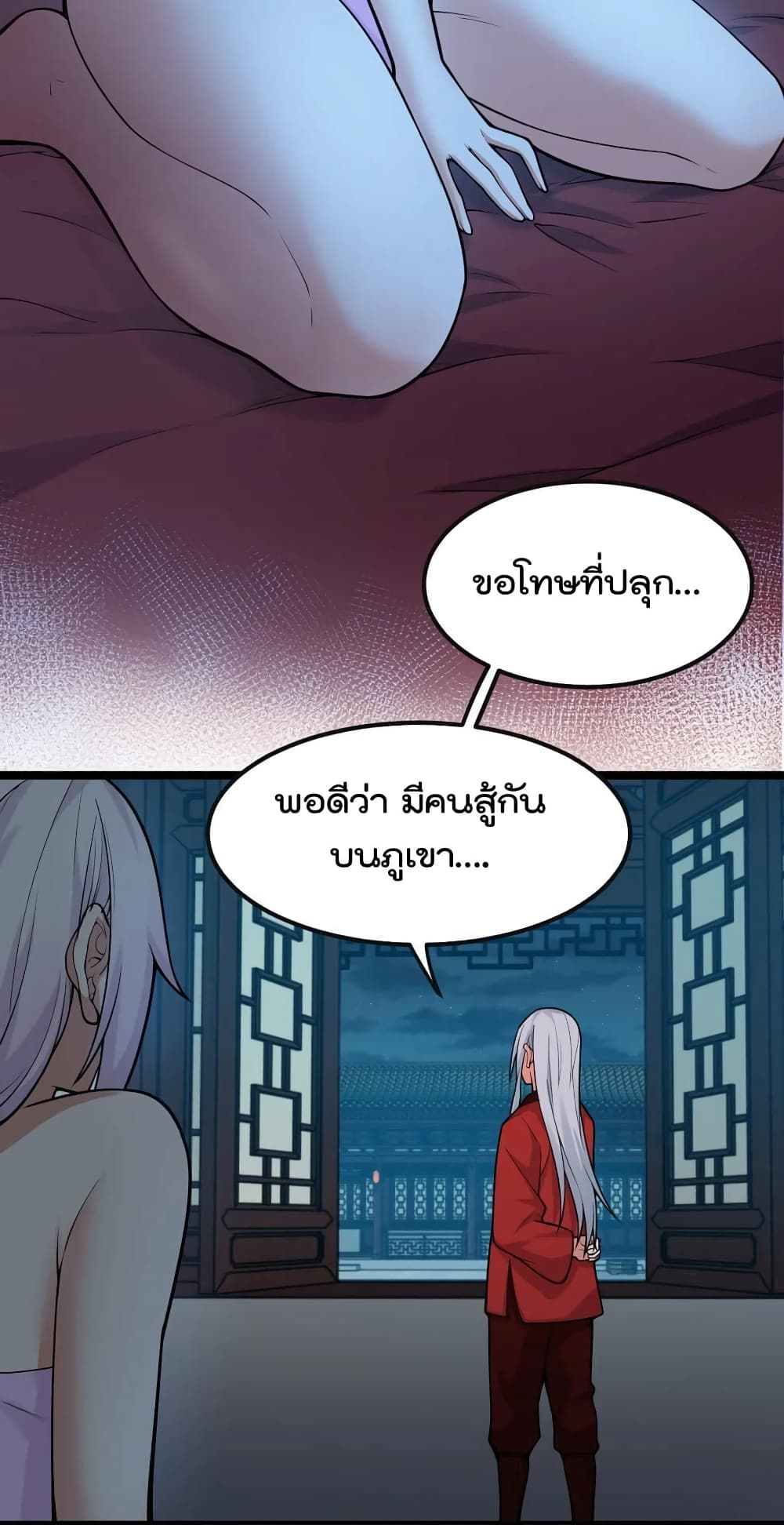 Godsian Masian from Another World ตอนที่ 112 (5)