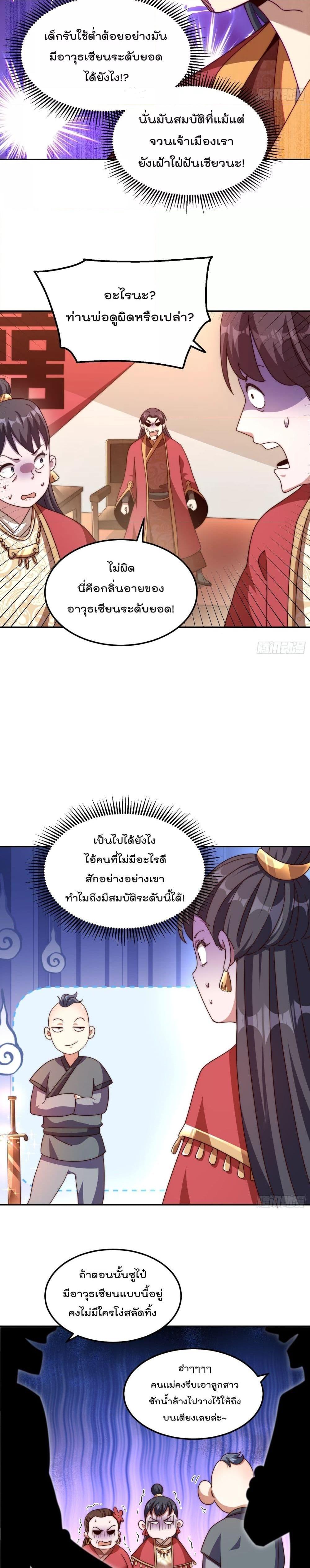Who is your Daddy ตอนที่ 238 (15)