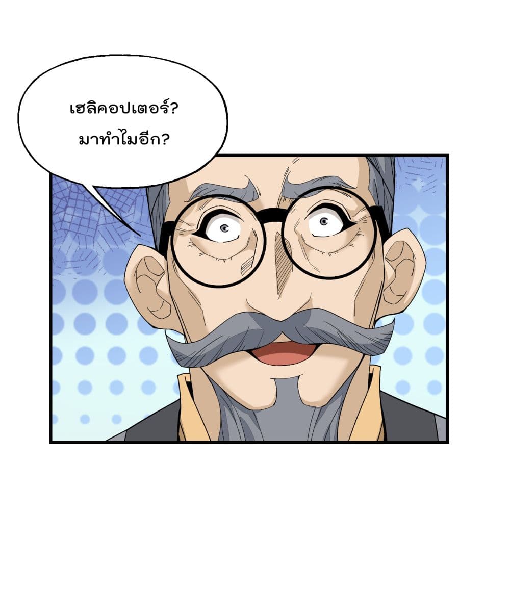 I Am Invincible After Going Down the Mountain ตอนที่ 11 (15)