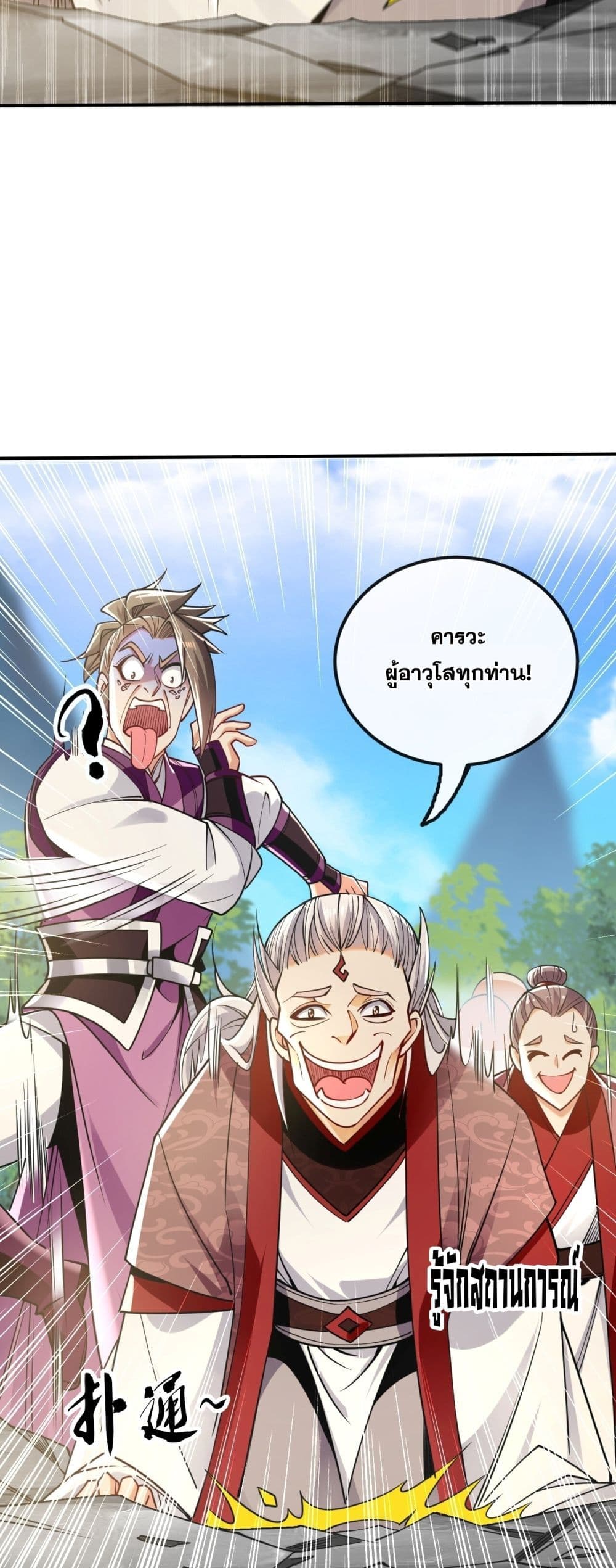 The Ten Great Emperors At The Beginning Are All My Apprentices ตอนที่ 19 (10)