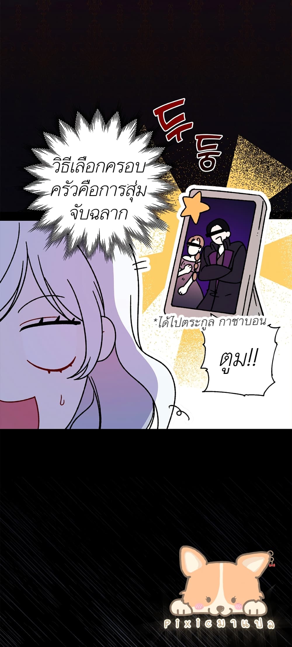 I Adopted A Villainous Dad ตอนที่ 1 (47)