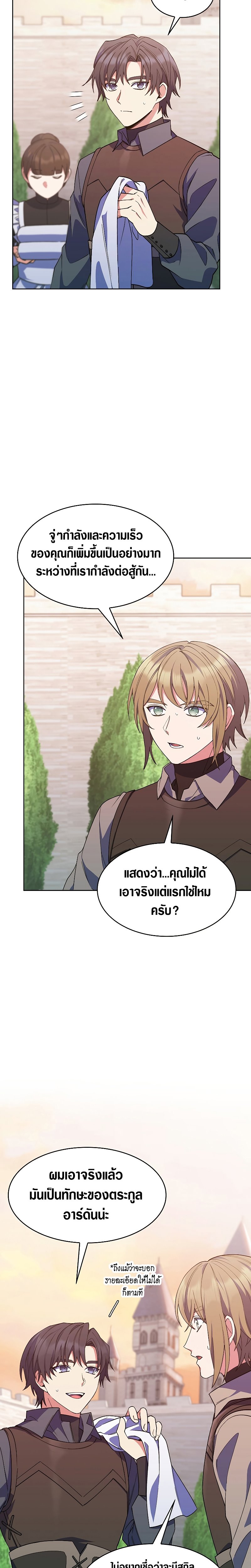 I Regressed to My Ruined Family ตอนที่ 22 (26)