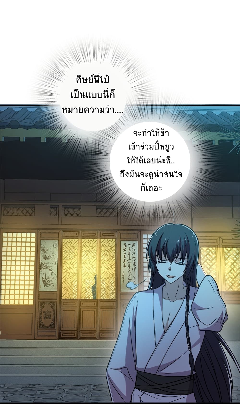 The Martial Emperor’s Life After Seclusion ตอนที่ 7 (43)