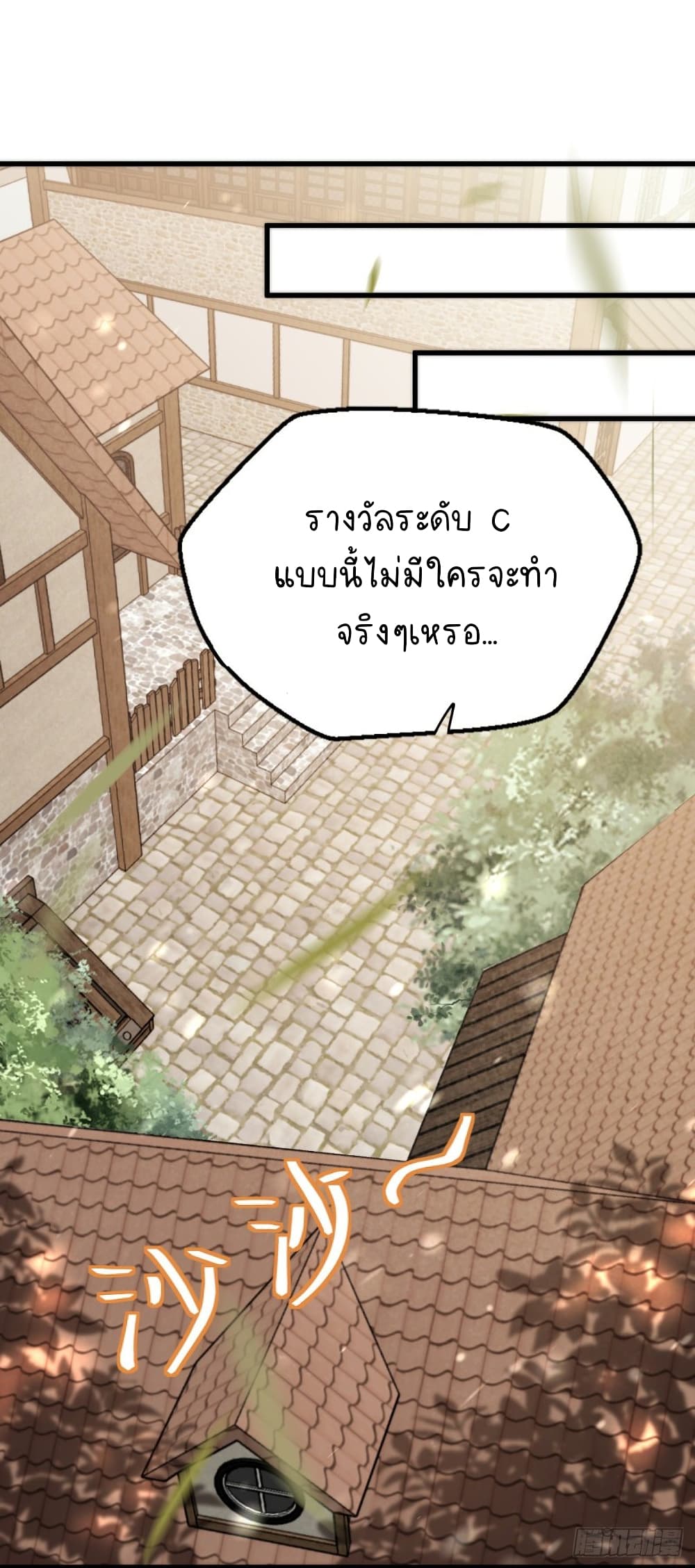 The Strongest Lvl1 Support ตอนที่ 23 (6)