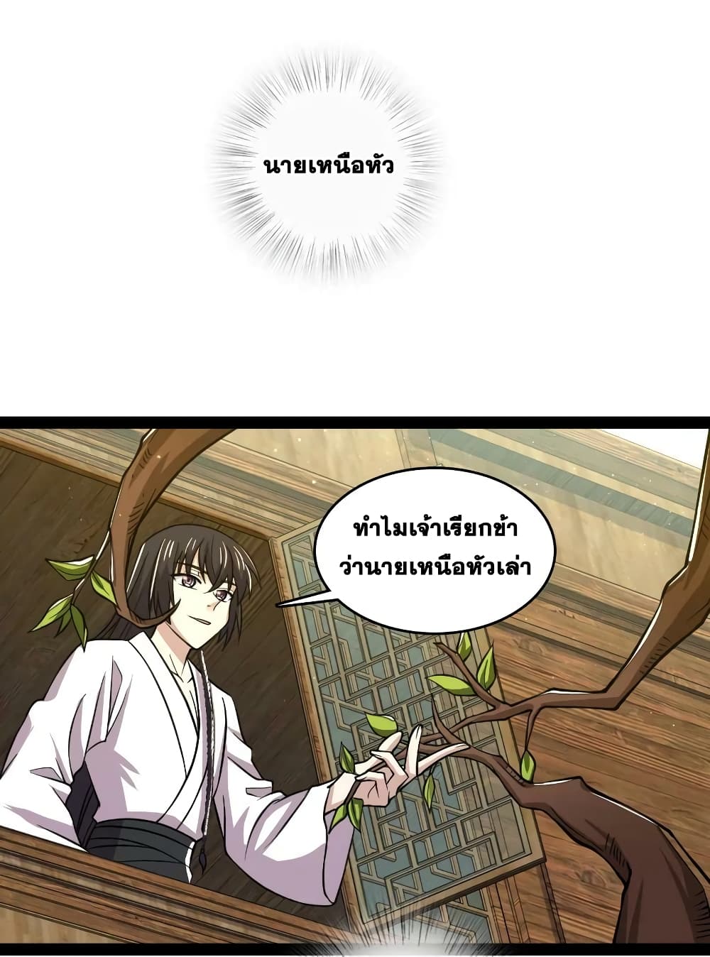 The Martial Emperor’s Life After Seclusion ตอนที่ 193 (24)