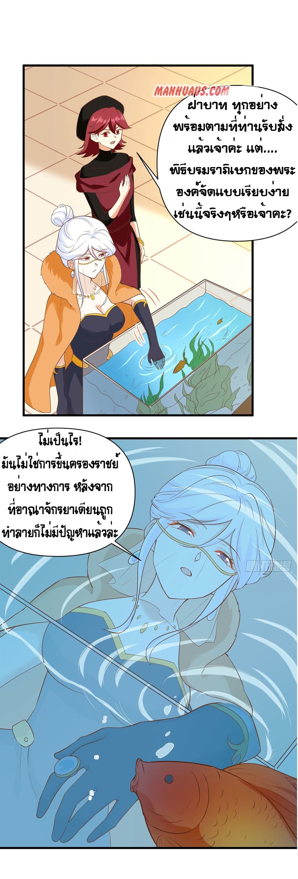 Starting From Today I’ll Work As A City Lord ตอนที่ 316 (26)