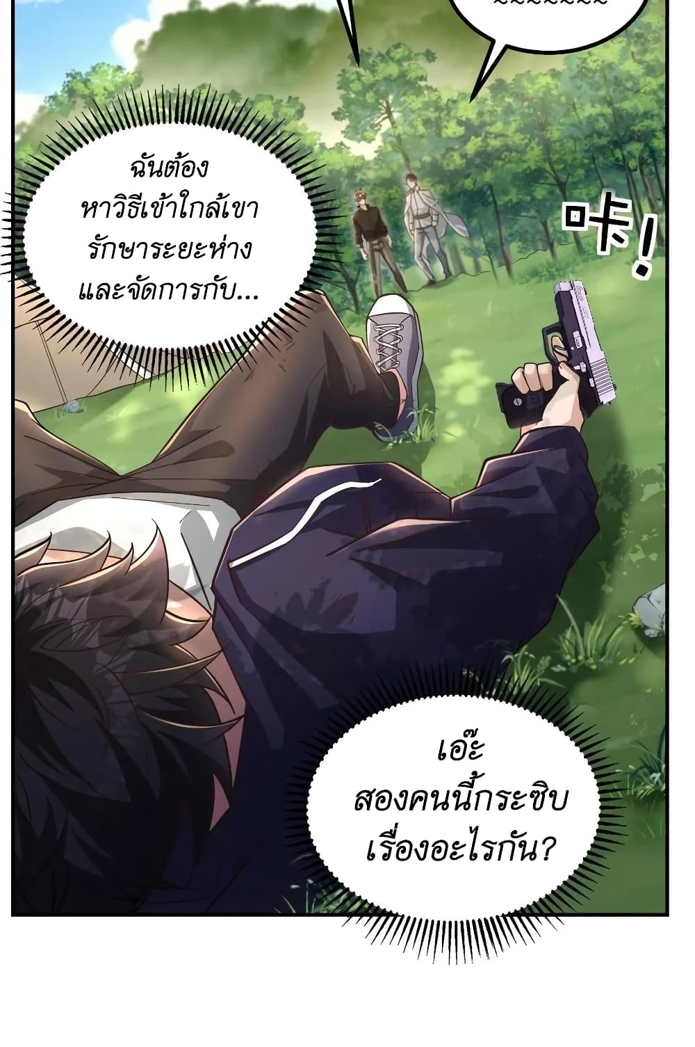 I Accidentally Became Invincible While Studying With My Sister ตอนที่ 17 (5)
