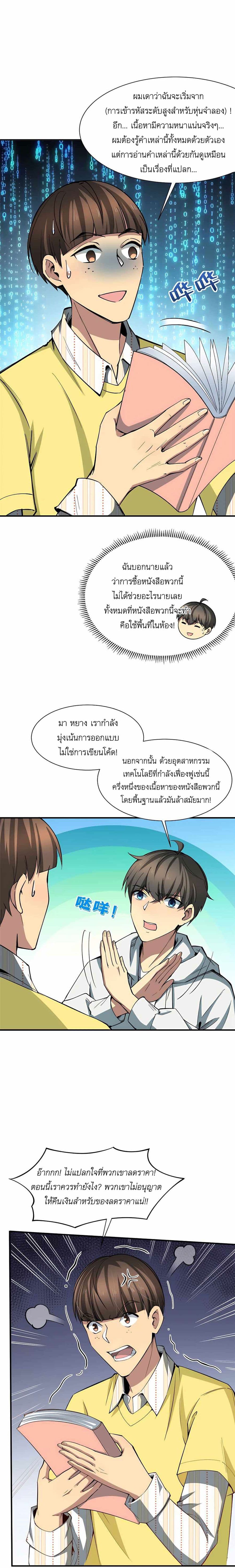 Losing Money To Be A Tycoon ตอนที่ 411